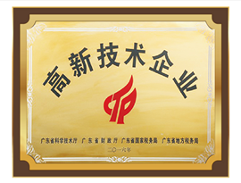 高新企業(yè)
