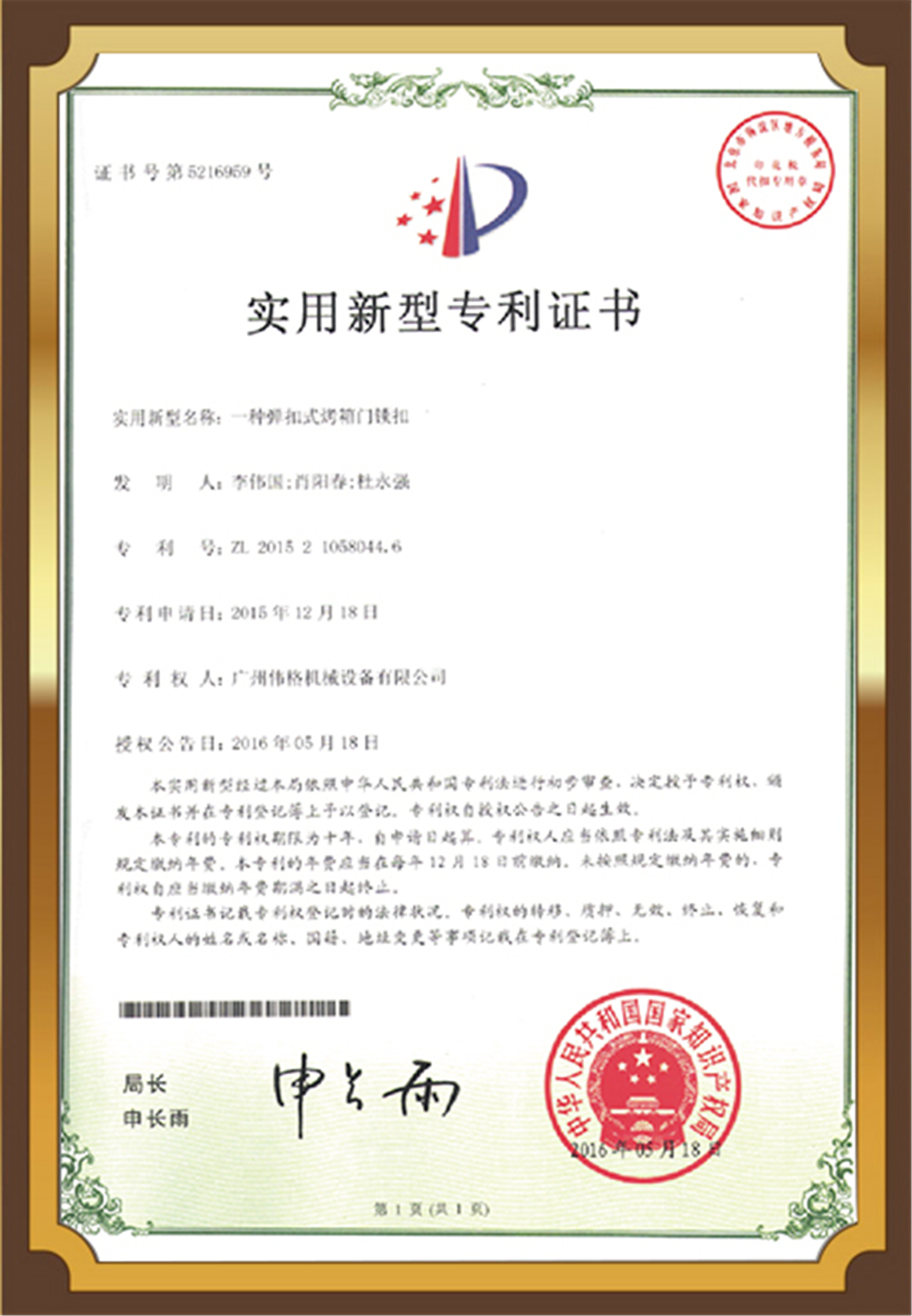 專利證書