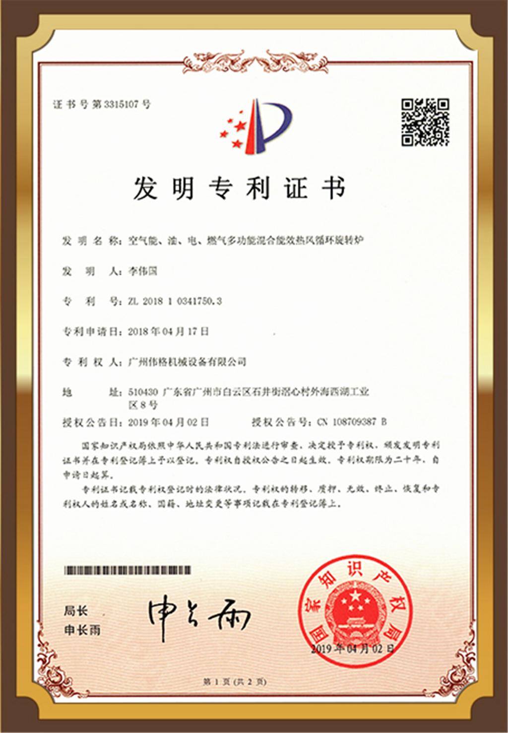 專利證書