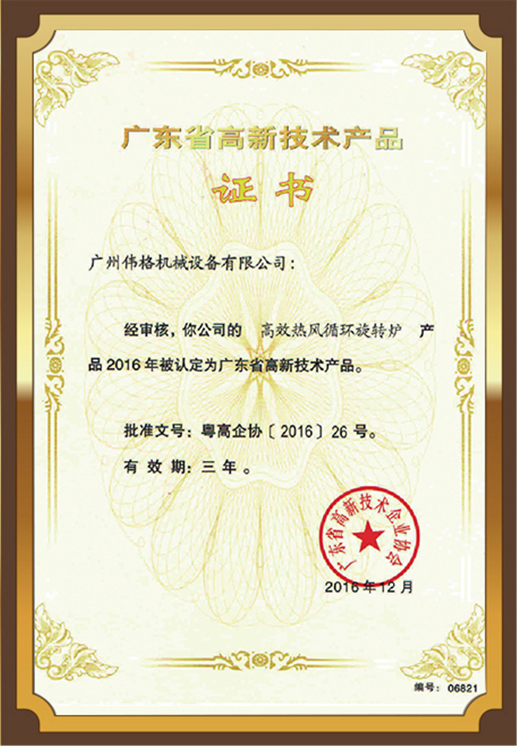 高新技術(shù)