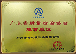質(zhì)量檢驗